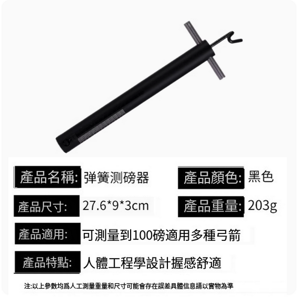 熱推反曲弓箭射箭配件(彈簧測磅器)