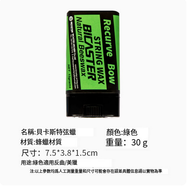 熱推弓弦射箭弦蠟(綠色)