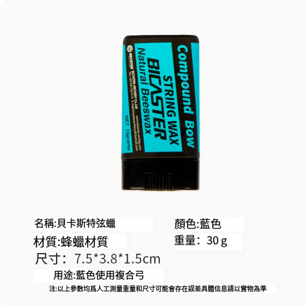 熱推弓弦射箭弦蠟(藍色)