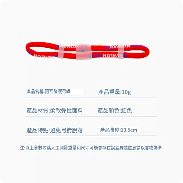 熱推箭射擊運動器材裝備(弓繩紅色)