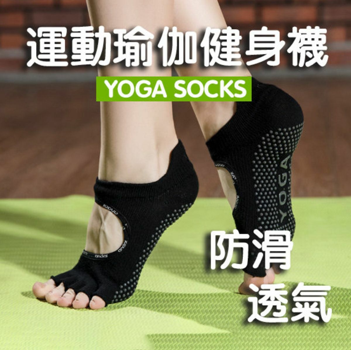 爆款運動瑜伽防滑襪 -  yoga 瑜伽襪 運動襪 健身房 健身鍛煉 瑜伽訓練 TRX 吸汗襪 高筒 普拉提 吸汗消臭透氣