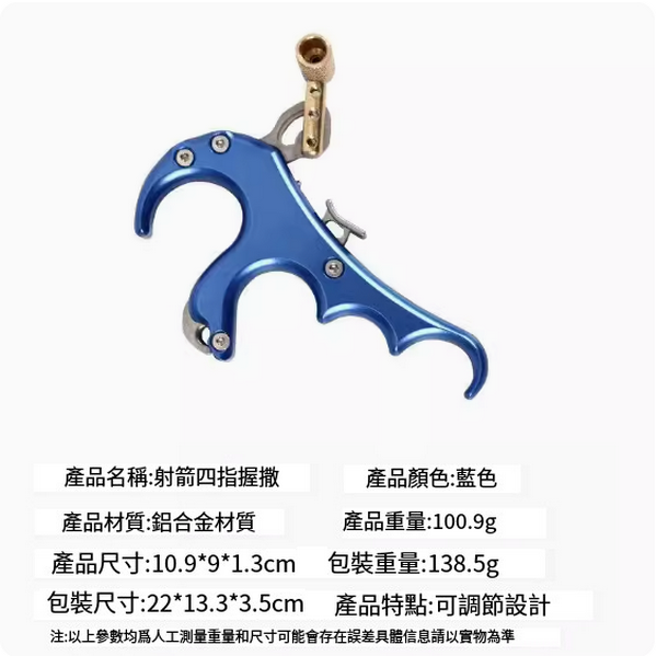 新款弓射箭射擊運動器材裝備(藍色-四指握撒)