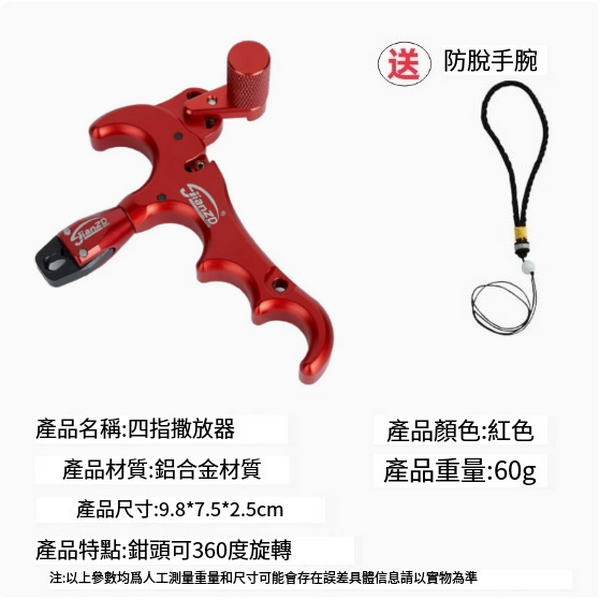 New bow, archery and shooting sports equipment (red - four-finger release, 360-degree rotation)