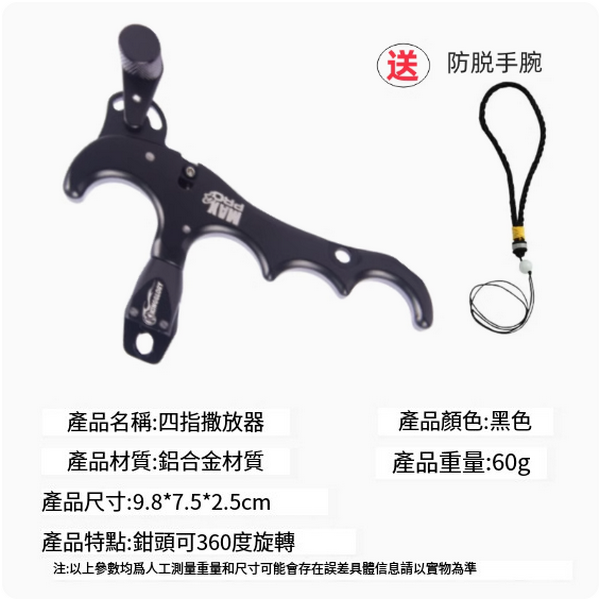 New bow, archery and shooting sports equipment (black - four-finger release, 360-degree rotation)