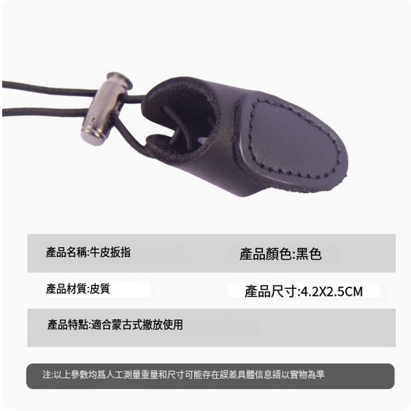 新款反曲弓護手護具(雙層牛皮扳指 黑色)