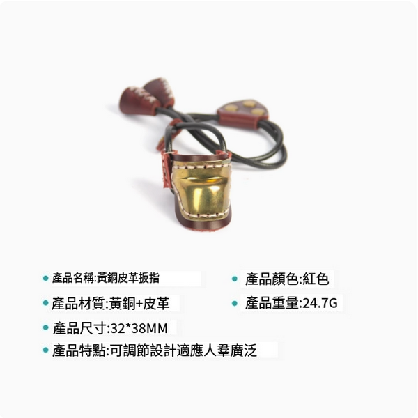 新款反曲弓護手護具(黃銅皮革扳指 紅色)