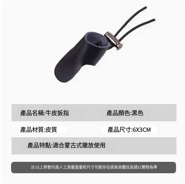 新款反曲弓護手護具(單層牛皮扳指 黑色)