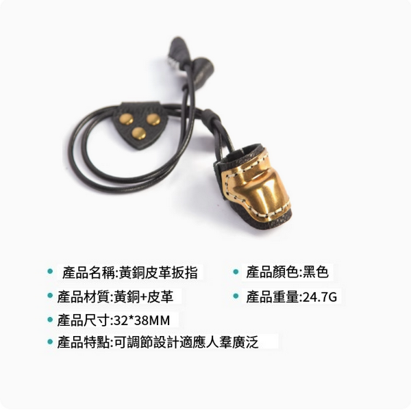 新款反曲弓護手護具(黃銅皮革扳指 黑色)