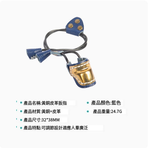 新款反曲弓護手護具(黃銅皮革扳指 藍色)