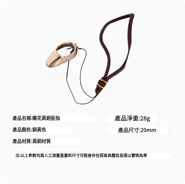 新款反曲弓護手護具(雕花黃銅扳指#20)