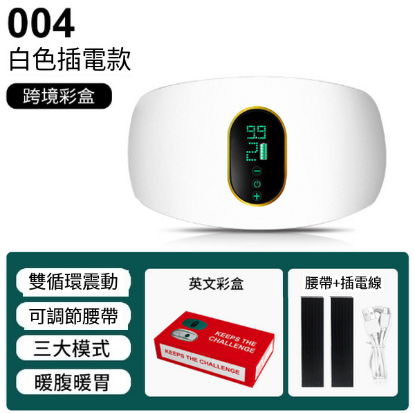 New massage belt fitness equipment ([plug-in model] 004 white)