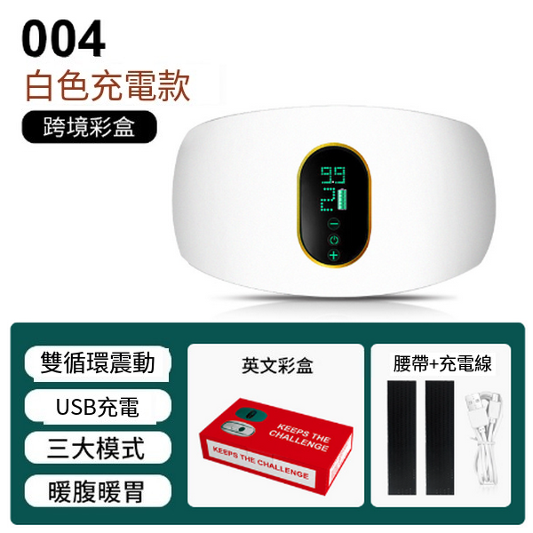 New massage belt fitness equipment ([rechargeable model] 004 white)