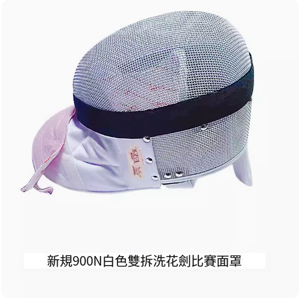 New fencing mask (900N white double removable and washable foil mask) (sizes XS-XL) (please contact customer service to confirm the delivery size after placing the order)