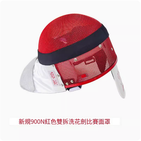 New fencing mask (1800N red double removable and washable foil mask) (sizes XS-XL) (please contact customer service to confirm the delivery size after placing the order)