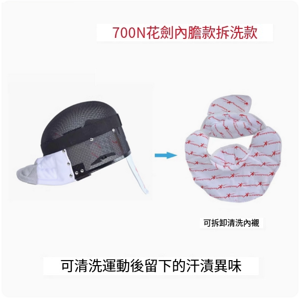 New fencing mask (700N foil mask liner removable and washable) (sizes XS-XL) (please contact customer service to confirm the delivery size after placing the order)