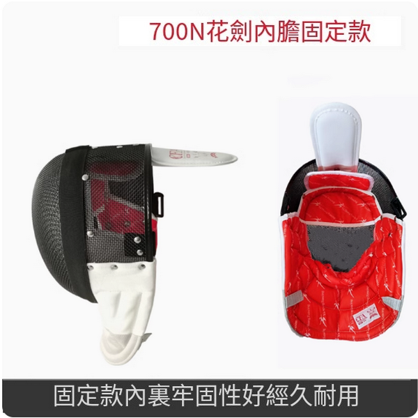 New fencing mask (700N foil mask inner liner fixed type) (sizes XS-XL) (please contact customer service to confirm the delivery size after placing the order)
