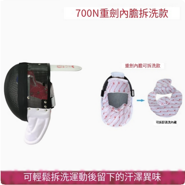 New fencing mask (700N epee mask with removable and washable liner) (sizes XS-XL) (please contact customer service to confirm the delivery size after placing the order)