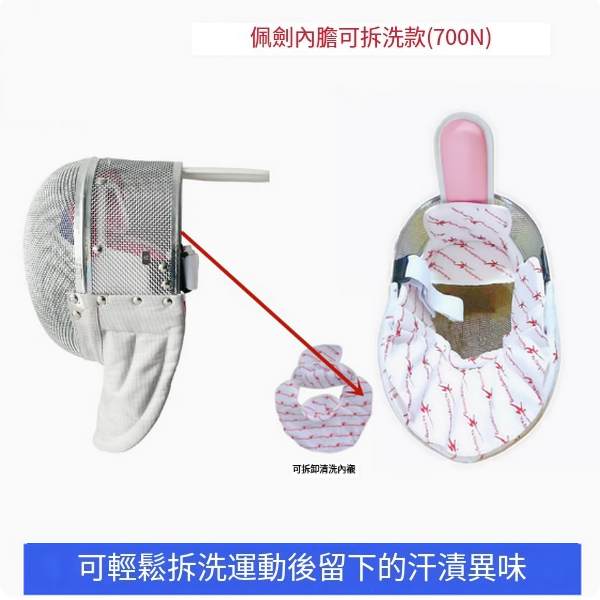 New fencing mask (700N fencing mask with removable and washable liner) (sizes XS-XL) (please contact customer service to confirm the delivery size after placing the order)