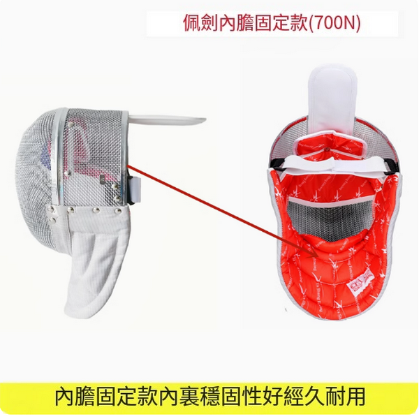 New fencing mask (700N saber mask inner liner fixed version) (sizes XS-XL) (please contact customer service to confirm the delivery size after placing the order)