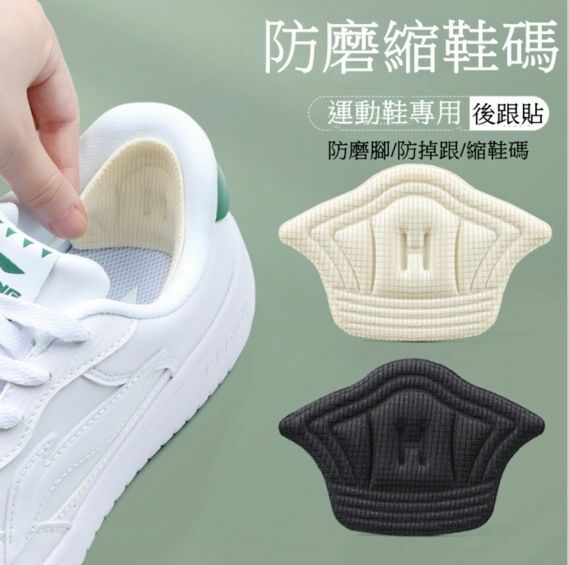 New anti-wear, anti-slip, small-size shoes, heel stickers, invisible cut-to-size shoe stickers (black pair), thickness: 0.5cm