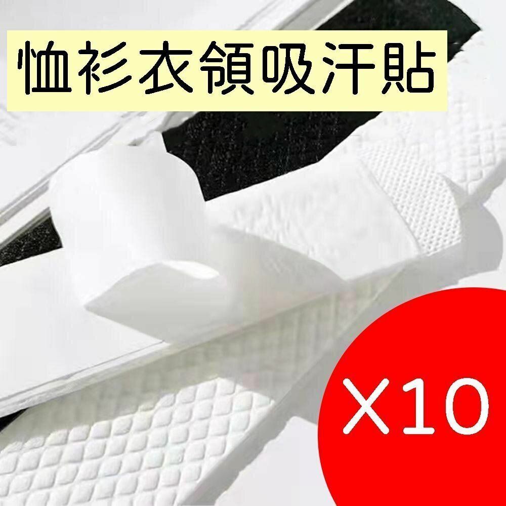 New 10-piece disposable underarm stickers, collar stickers, hat brim sweat-absorbent stickers, hat stickers for black and white shirts, invisible neck stickers, sweat-absorbent paper