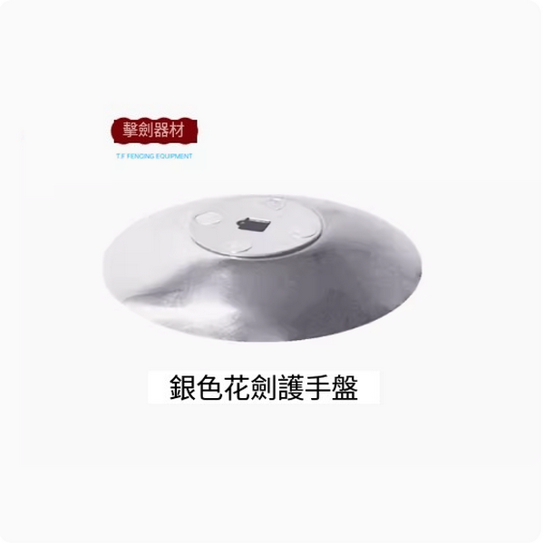 New fencing hand guard plate (adult foil silver model)