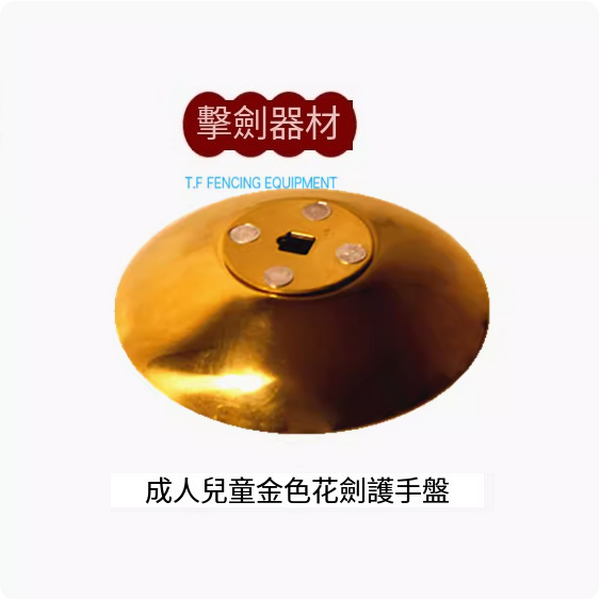 New fencing hand guard plate (gold version for adult foil)