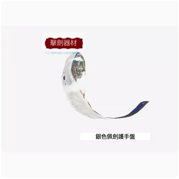 New fencing hand guard (adult sword silver model [right hand])