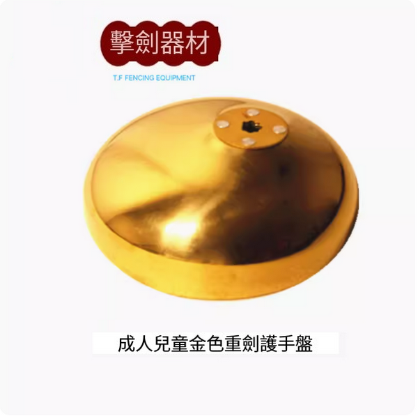 New fencing hand guard (children's epee gold version)