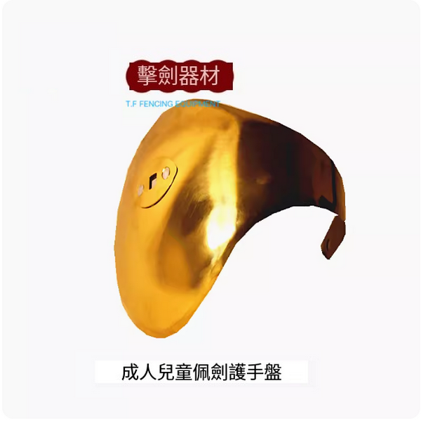 New fencing hand guard (gold model for adult sword [right hand])