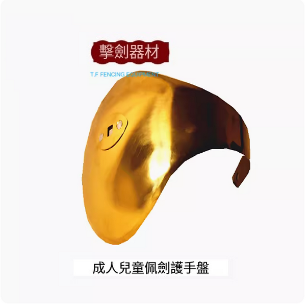 New fencing hand guard (children's sword gold model [right hand])