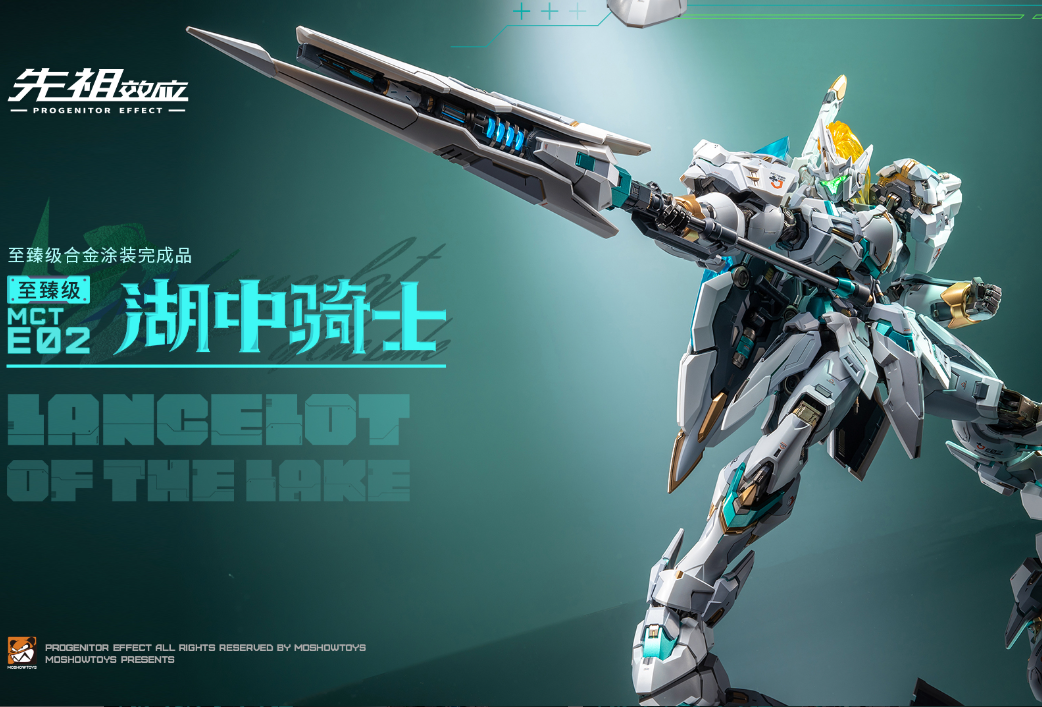 MOSHOWTOYS- 至臻級湖中騎士