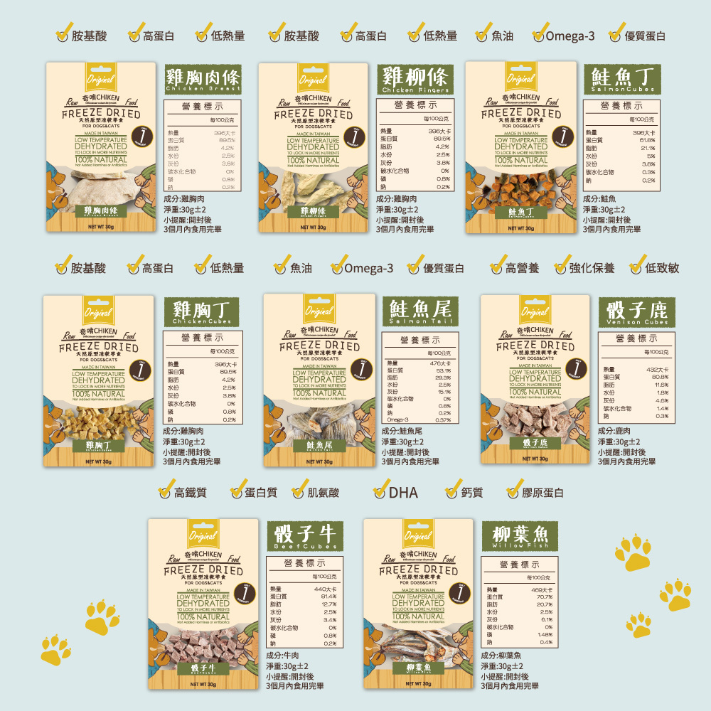 寵物凍乾天然食材口味