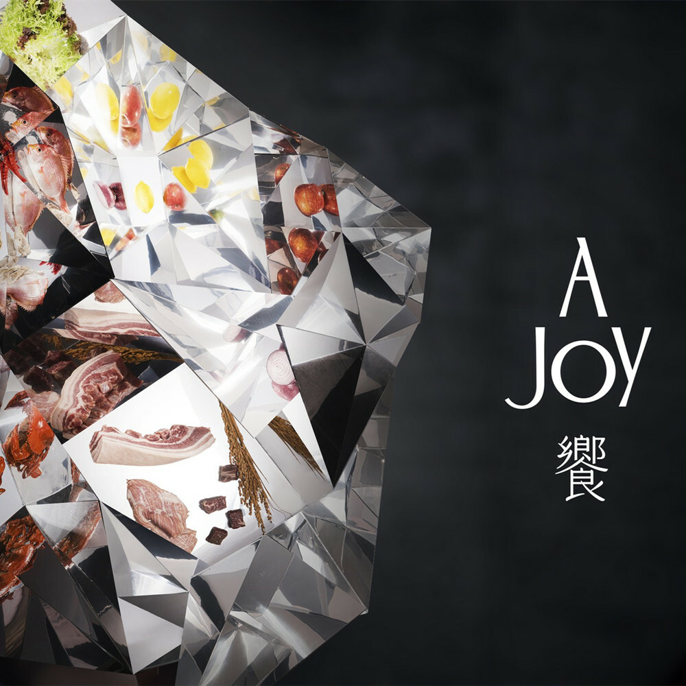 【台北】饗 A Joy 吃到飽餐券