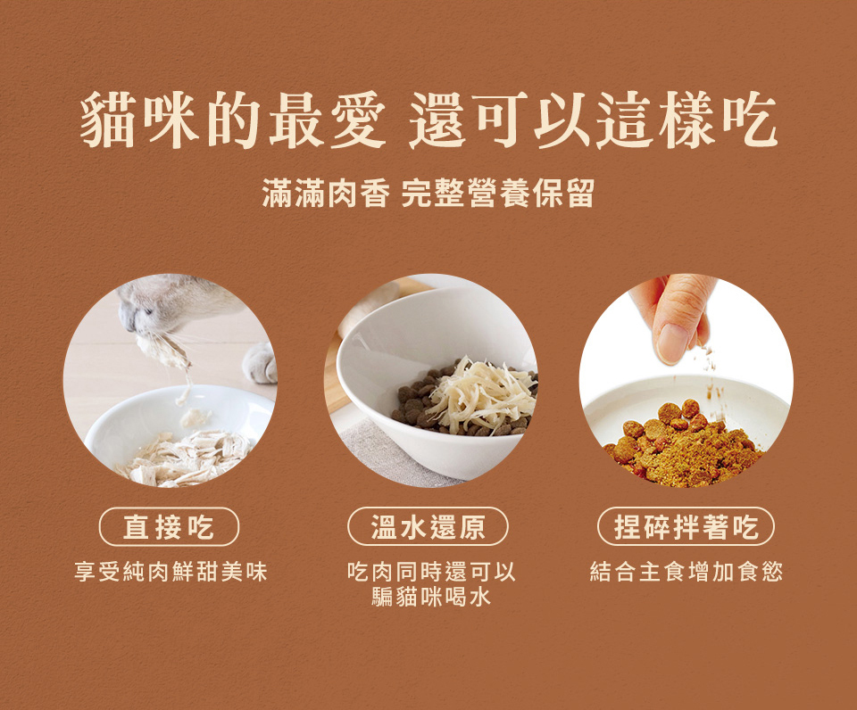 寵物天然凍乾吃法