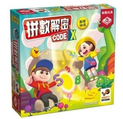 拼數解密 基礎加法 CODE-X 繁體中文版 6歲以上 兒童數學桌遊