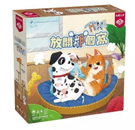 放開那個窩 This Bed Is Mine 繁體中文版