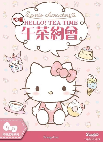 午茶約會 HELLO TEA TIME 繁體中文版 Hello Kitty 桌遊系列