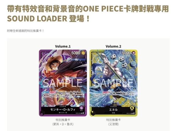 航海王 發聲音效卡磚 ONE PIECE卡牌對戰 SOUND LOADER 魯夫+艾涅爾 同捆組