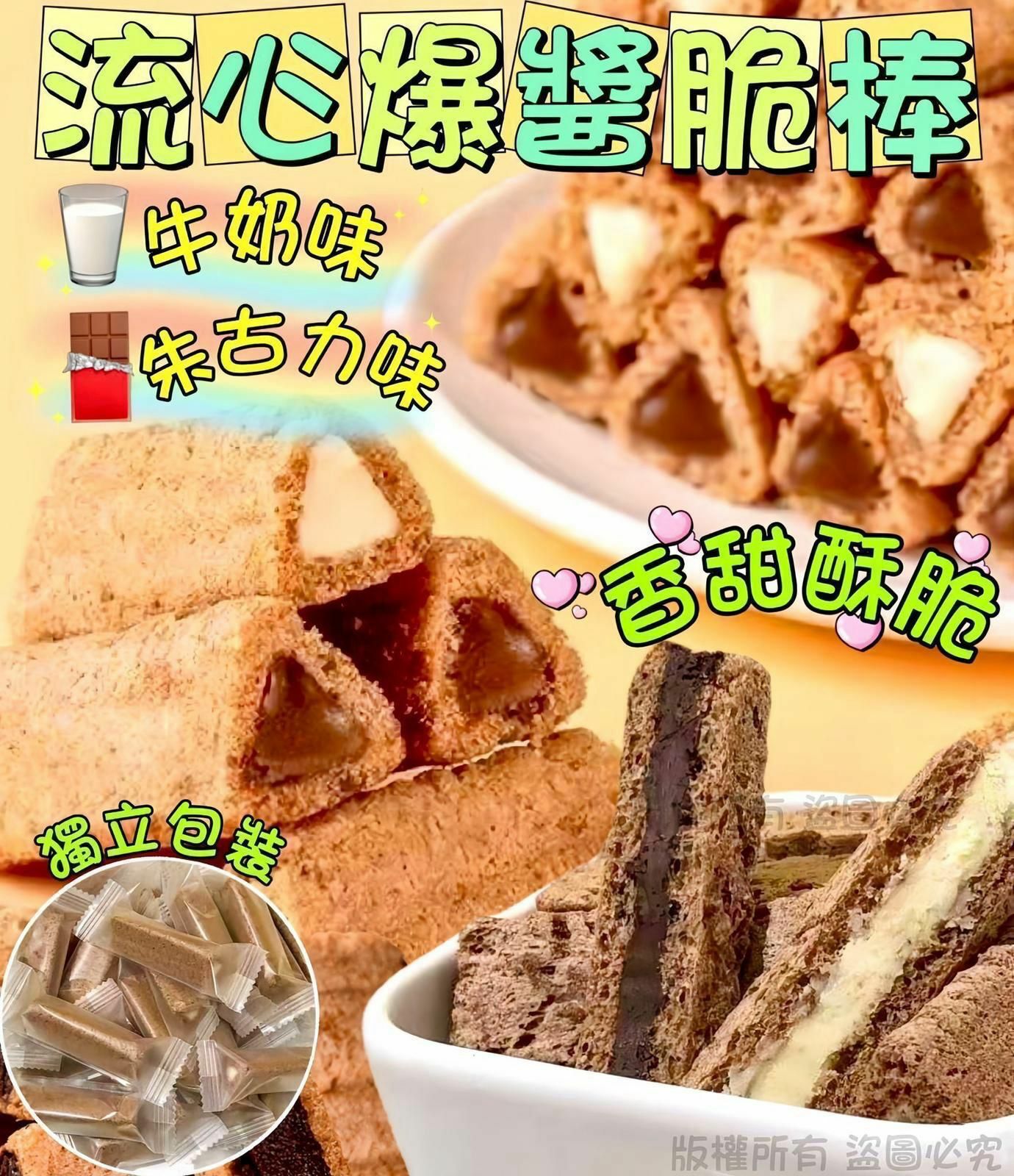 400克流心爆醬脆棒-2401460