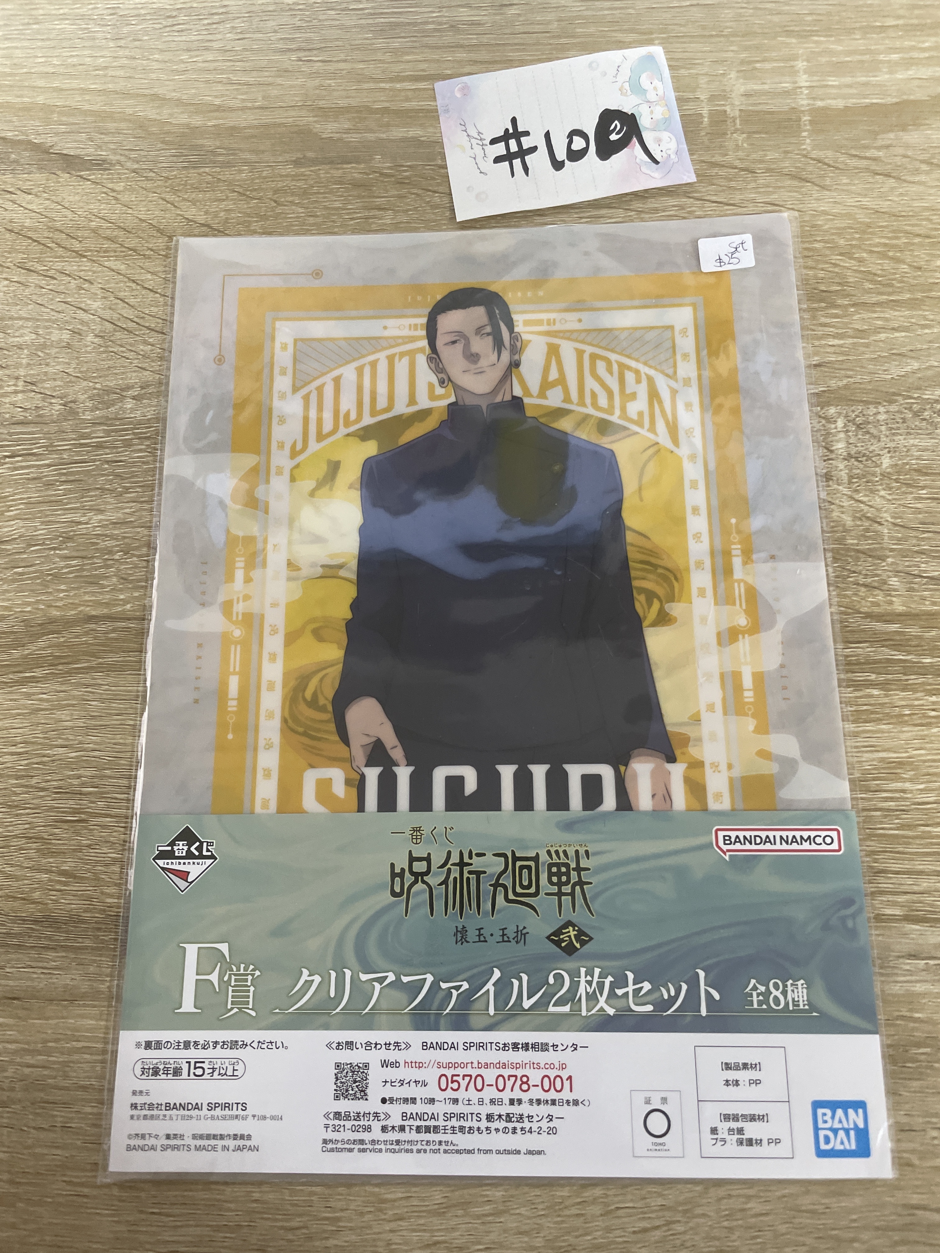 咒術迴戰  傑 FILE SET#109