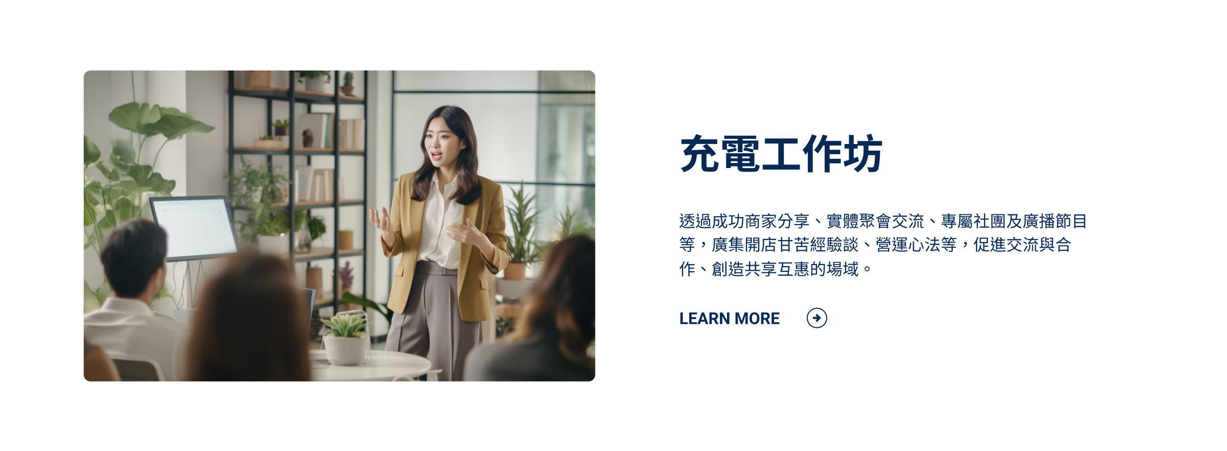 SHOPLINE 充電工作坊