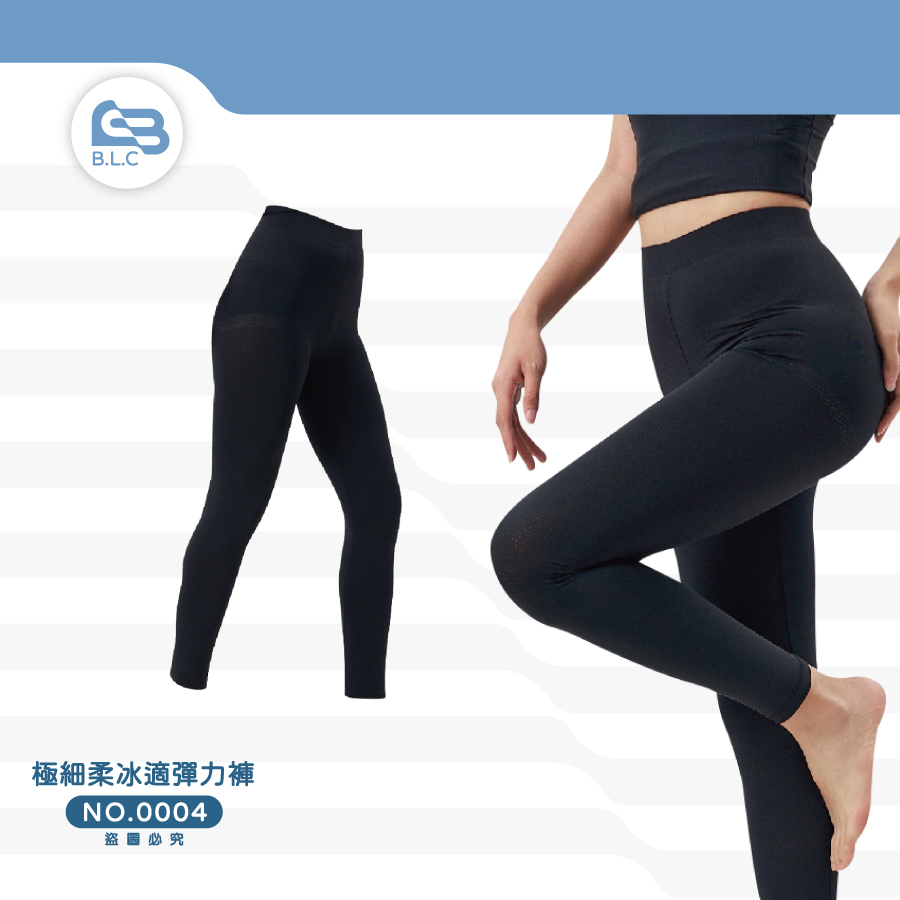 CB極細柔冰適彈力褲7GP0004