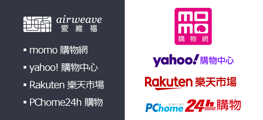 台灣愛維福線上通路