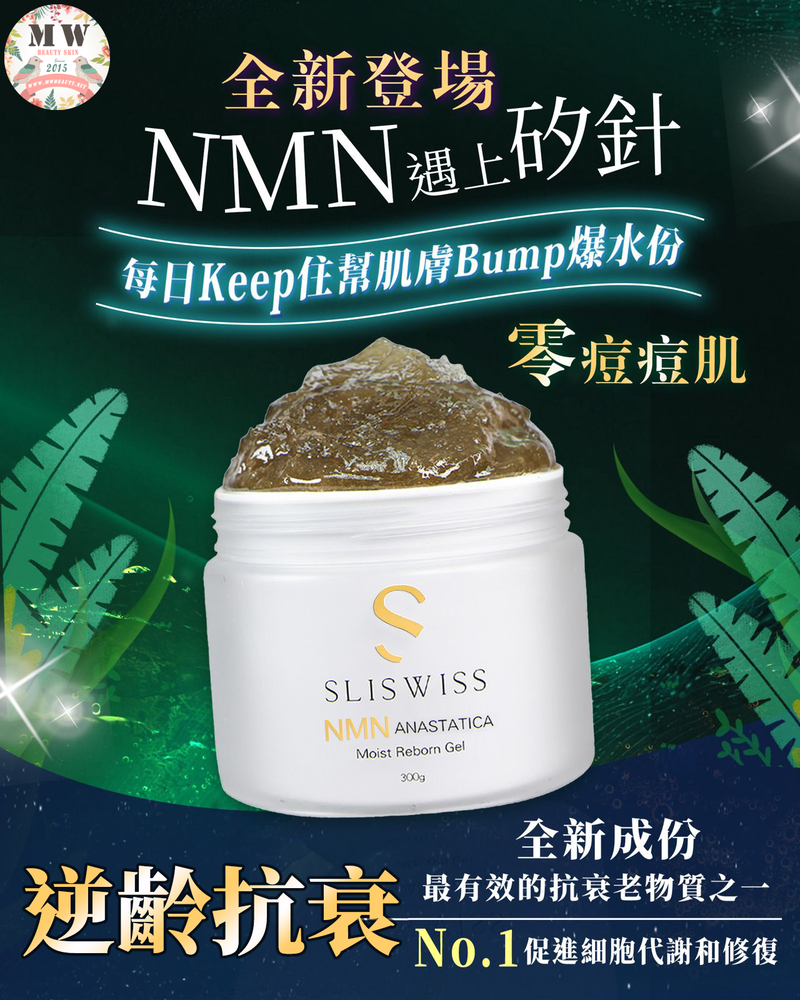 Sliswiss 新版極光白藜蘆醇爆水GEL ＋Sliswiss矽針GEL加強版3.0