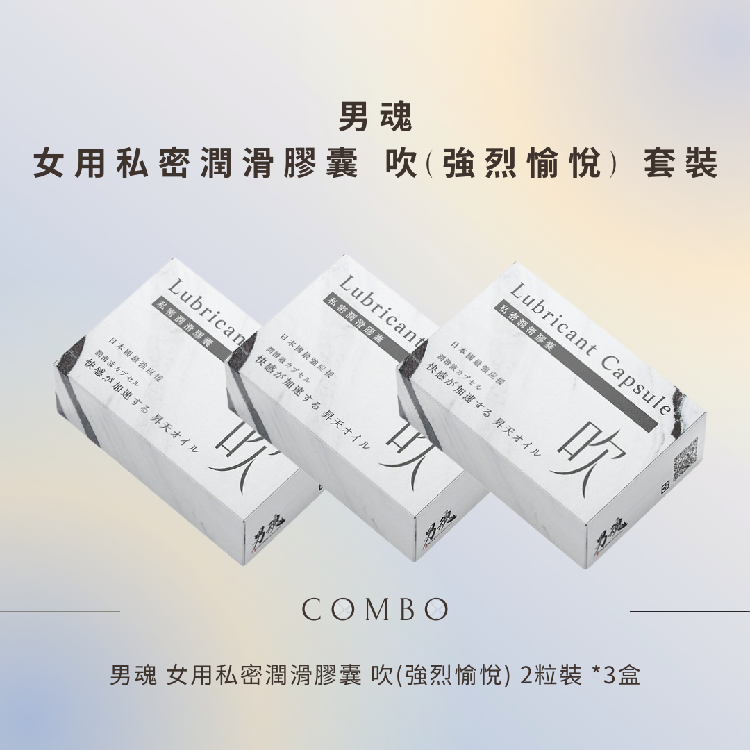 Nan Hun Private Lubricant Capsules (Blow) Combo Set