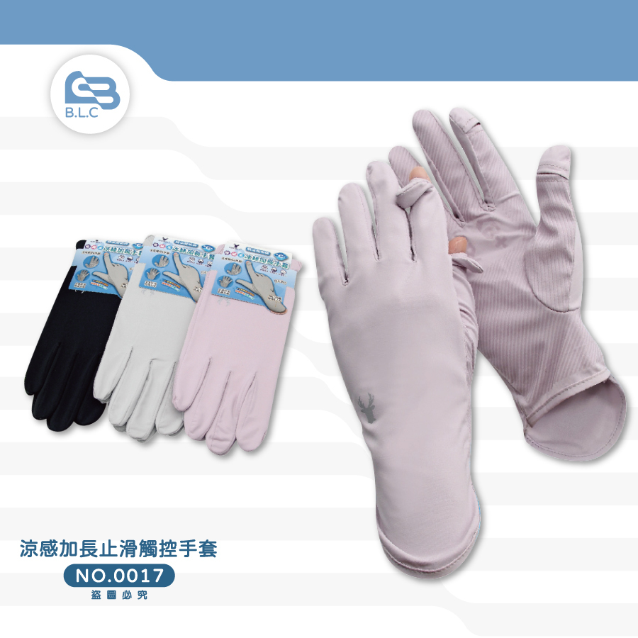 CB冰絲涼感加長止滑觸控手套7AG0017