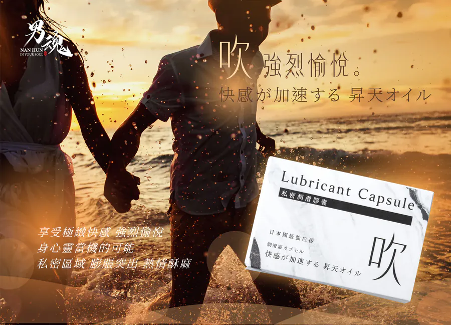 男魂 女用私密潤滑膠囊 - 吹 (強烈愉悅)