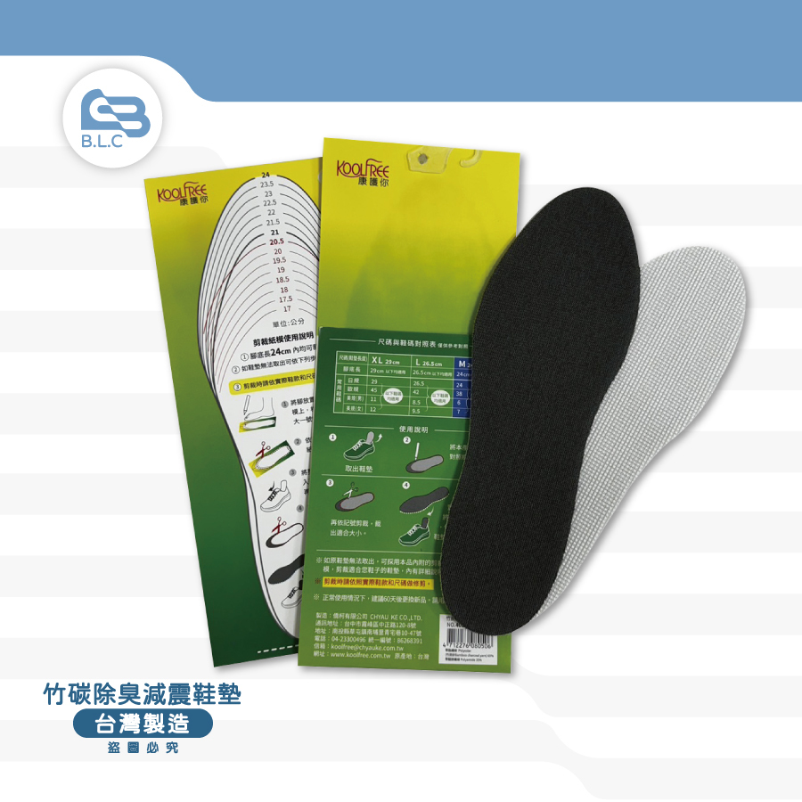 134康護你竹碳纖維除臭減震鞋墊40800403