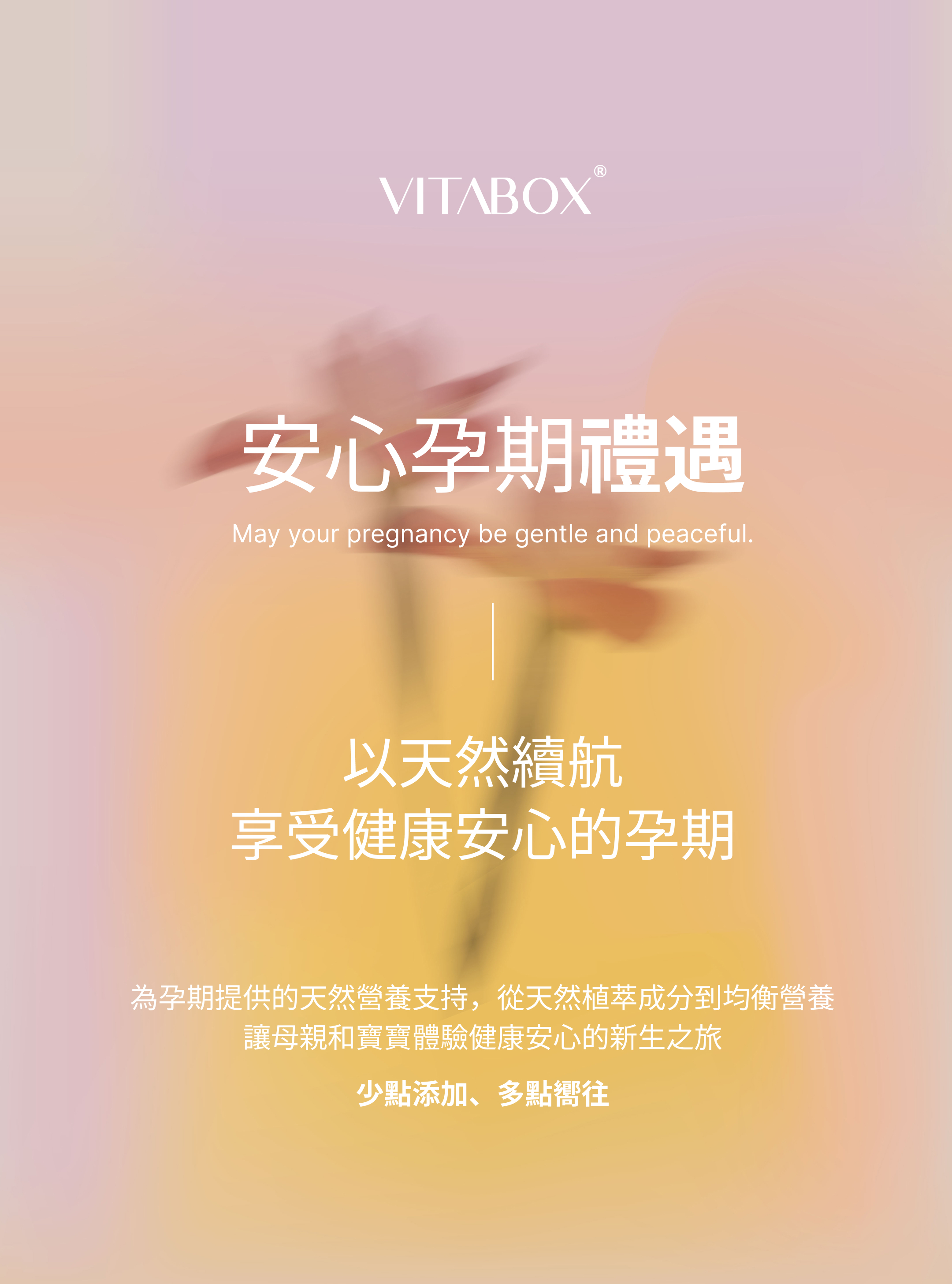 VITABOX® 安心孕期禮遇